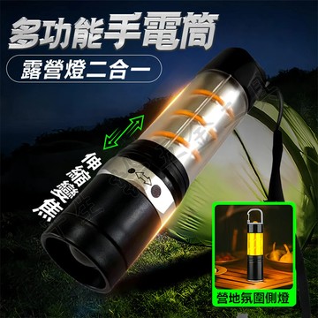 🔦多功能手電【type-c充電】露營燈二合一 強光手電筒 應急小手電 應急照明燈 持久續航 露營照明 手電筒