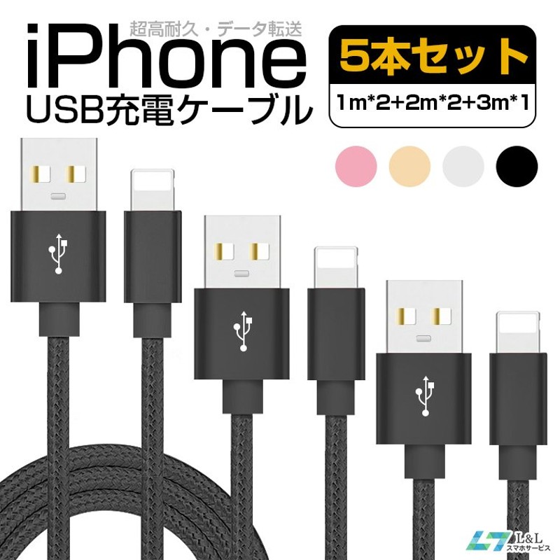 iPhone スマホ充電器 1m 2本 ライトニングケーブル 純正品同等