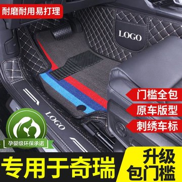 奇瑞瑞虎8plus鯤鵬版8pro歐萌達7plus艾瑞澤5專用全包圍汽車腳墊