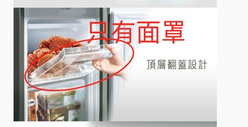 panasonic NR-FZ250A-S的冷凍抽屜面罩