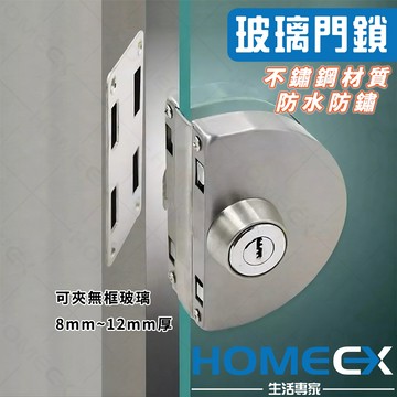 HomeEX生活專家 玻璃門鎖 滑門鎖 商鋪鎖 U型玻璃鎖 無框玻璃鎖 會議室門鎖 會客室鎖 推拉門鎖 側滑門鎖