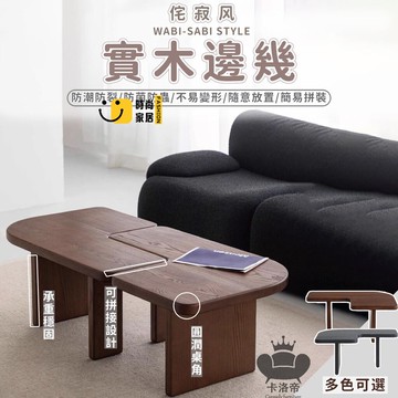 公司貨 免運 【創藝實木邊幾 宅配免運】簡易拼裝邊幾 簡約茶幾 客廳小型邊幾 沙發邊桌 創藝民宿茶桌 簡約置物桌 27工廠直銷 全館折扣 新品特價 售後保障 5s717