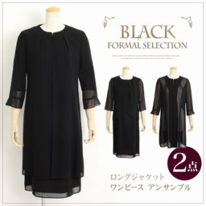 ブラックフォーマル セット ワンピース 喪服 礼服 夏用 洗える スーツ ジャケット レディース フォーマル Aライン アンサンブル 長袖 膝 通販 Lineポイント最大1 0 Get Lineショッピング