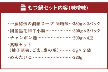 国産 もつ鍋 味噌 (4～6人前)  辛子明太子