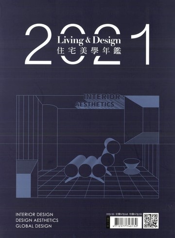 【電子書】LIVING＆DESIGN．2021住宅美學年鑑