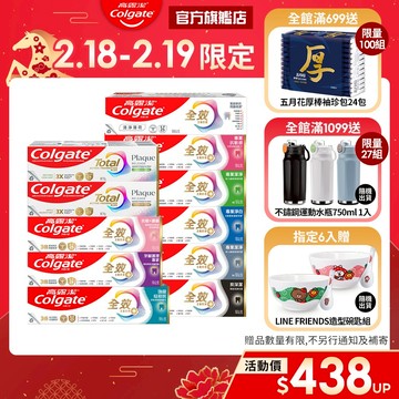 【高露潔】全效牙膏150g/95g(4入/6入)15%蝦幣(炭深潔/專業淨白/專業潔淨/專業抗敏感/抗敏護齦/抗牙菌斑)