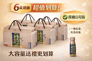 台塑生醫 龜鹿四珍養生液 50ml×14瓶/盒｜龜鹿雙寶×四珍漢方｜滋補強身 營養補給｜原廠公司貨