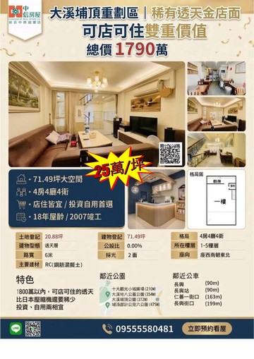 448-介壽路旁透天金店面★秀如推薦★｜桃園市大溪區仁善一街