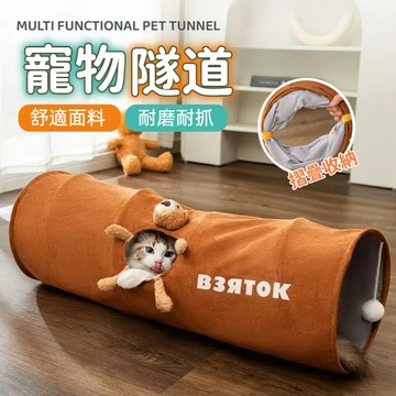 貓隧道 貓咪隧道 貓通道 隧道 S型隧道 兔子隧道 寵物隧道 貓玩具 猫用品 寵物玩具 貓走道 寵物用品 貓咪自嗨玩具