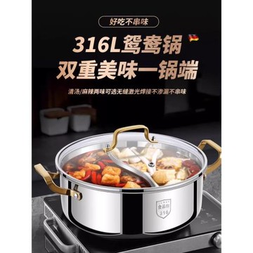 德國316不銹鋼鴛鴦火鍋家用鴛鴦鍋電磁爐通用大容量一體加厚鍋具
