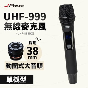 J-POWER 杰強 震天雷 行動式無線麥克風組(UHF-999單機型)