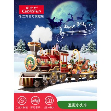 樂立方3D立體拼圖圣誕節小火車禮物 DIY拼裝模型玩具男女孩送禮