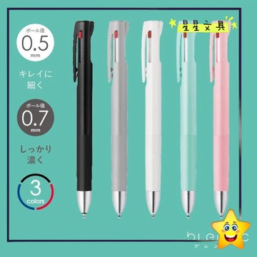 ZEBRA 斑馬 Blen 3C 三色筆 多色筆 文具用品 辦公好物 0.5mm 0.7mm B3AS88【星星文具】