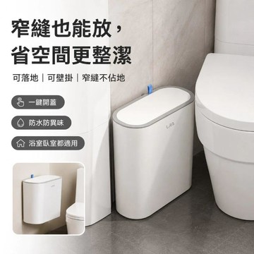 🥇窄縫垃圾桶 廚房垃圾桶 壁掛垃圾桶 浴室垃圾桶 彈蓋垃圾桶 廁所垃圾桶 防臭垃圾桶 夾縫垃圾桶 客廳垃圾桶