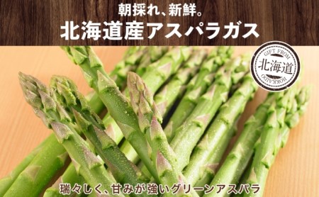 先行予約 2024年 北海道 アスパラガス グリーン 1kg セット Mサイズ 春 限定 旬 朝採り 新鮮 野菜 アスパラ ギフト gift 産地直送 産直 お取り寄せ 詰め合わせ 送料無料