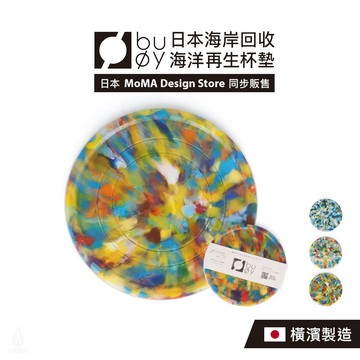 日本 buoy 海洋再生 杯墊 (彩) 10cm 防滑杯墊 再生杯墊