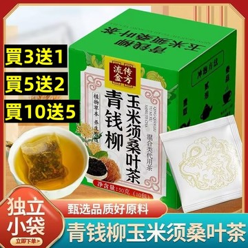 【買3送1買5送2買10送5】青錢柳玉米鬚桑葉茶 養生茶 玉米鬚荷葉茶 牛蒡根茶 菊花決明子茶 獨立包裝