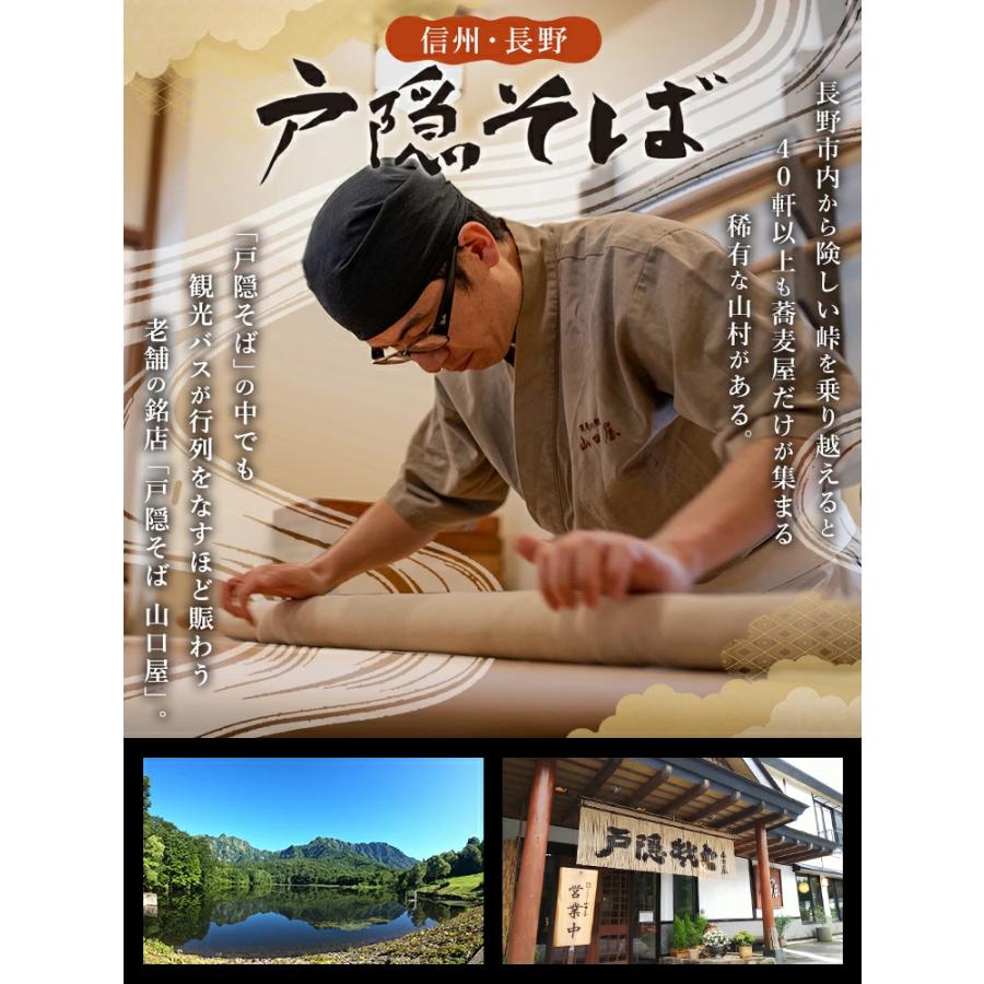 戸隠そば山口屋 戸隠そば 180g