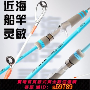【台灣公司 可打統編】船竿海釣竿實心近海小船竿白果子船釣竿黃姑八爪魚竿夜光軟稍遠投