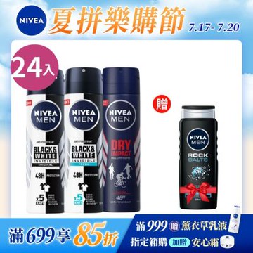 NIVEA 妮維雅 男士止汗爽身噴霧150ml-箱購24入組(男士長效止汗噴霧)