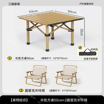 新川 戶外折疊桌 可攜式戶外露營桌椅組合 方桌50cm+2圓管克米特椅