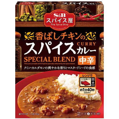 SB スパイス屋　香ばしチキンのスパイスカレー　中辛（180g）×12個