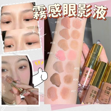 用一次就回不去✔️霧感眼影液✨液體眼影 cappuvini 液態眼影 眼影 啞光眼影 防水眼影 啞光眼影 可可本舖