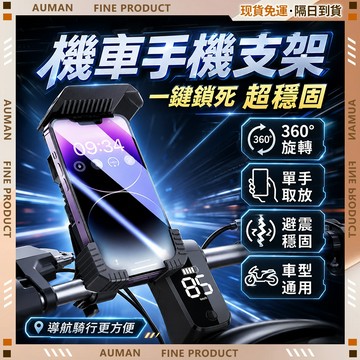 🥇歐曼🥇隔日達 手機支架 機車導航 防震防水 360度旋轉 外送騎士 機車手機支架 遮陽擋雨防水 摩托車手機架 導航架