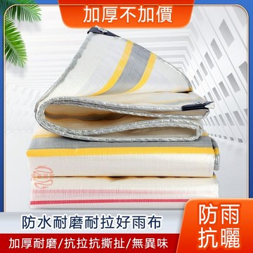 防水帆布 遮雨防曬 加厚金包銀貨車篷布 防水布 防曬布 隔熱布 耐磨陽臺遮陽簾 防雨屋頂農用篷布 遮雨布 防水雨棚塑膠布