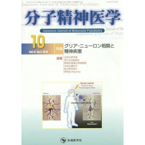 分子精神医学 Vol.14No.4