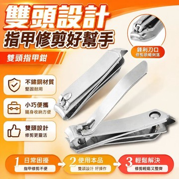 指甲鉗厚甲 雙頭指甲剪 便攜家用指甲刀 不鏽鋼 防飛濺甲溝專用 指甲修剪工具 雙頭設計 便攜單個裝 居家修甲美容工具