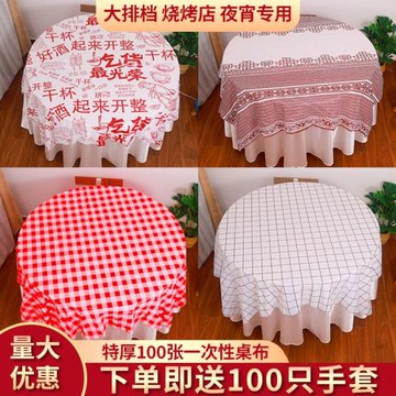一次性桌布塑料加厚餐廳飯店燒烤店小龍蝦家商用圓桌臺布防水防油