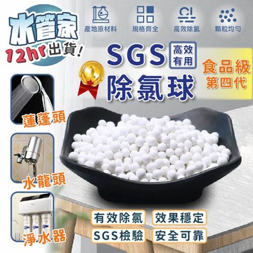 《SGS 高效能 除氯球》過濾蓮蓬頭 淨水蓮蓬頭 除氯球 淨水 除氯 濾芯  過濾 花灑 蓮蓬頭 魚缸 亞硫酸鈣球