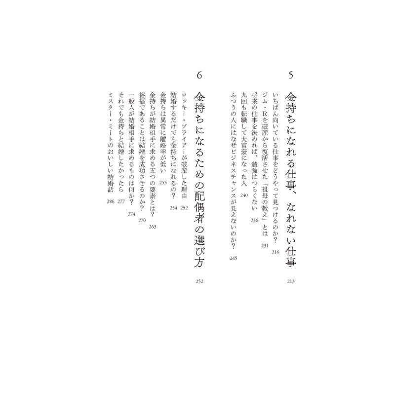 1億円貯める方法をお金持ち1371人に聞きました