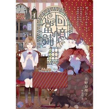 回憶當鋪(10週年紀念版)【限量贈送：回憶典藏書卡】