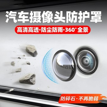 ⚡️限時秒殺⚡️汽車攝像頭保護罩鏡頭蓋專用車載360倒車影像防護罩車用改裝配件