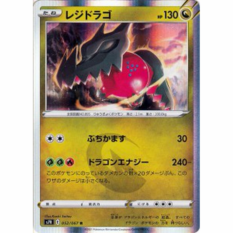 ポケモンカードゲーム ソード シールド S7r 拡張パック 蒼空ストリーム レジドラゴ R 剣盾 ポケカ ドラゴン たねポケモン 通販 Lineポイント最大get Lineショッピング