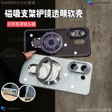 超薄電鍍鏡框冰晶護盾磁吸支架手機殼 vivo X200FE X200 X100 X90 X80 X70 Pro防摔保護殼