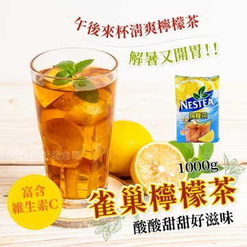 【阿凱の冰箱】雀巢   檸檬茶  1kg/包