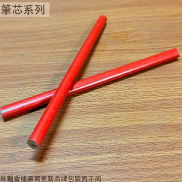 木工鉛筆 紅色 紅芯 木工專用 記號筆 土木工程 建築 施工