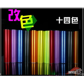 ≡MACHINE BULL≡ 三層亮面 大燈改色膜 固定寬30公分 最長10米 燈膜 汽車 摩托車 高品質三層保護燈膜