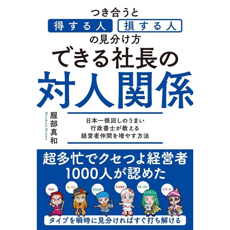 できる社長の対人関係