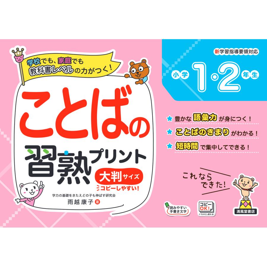 ことばの習熟プリント 小学1・2年生 大判サイズ