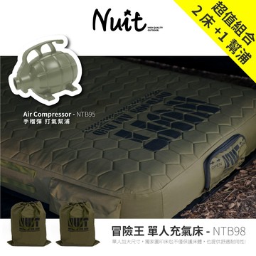 【努特 NUIT】NTB98  冒險王單人充氣床 充氣床墊獨立筒床墊戶外露營單人充氣床宿舍外出旅遊加床戰術軍風寢具