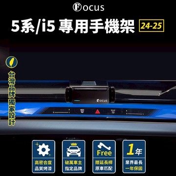 【台灣品牌 獨家贈送】 5系 i5 24-25 手機架 BMW 專用手機架 支架 專用 卡扣 bmw 配件