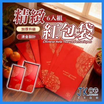 🔥台灣現貨🔥精緻紅包袋 紅包 過年紅包袋 燙金紅包袋 新年紅包 祝賀紅包 燙金設計 加厚升級 三款圖案 6入一包