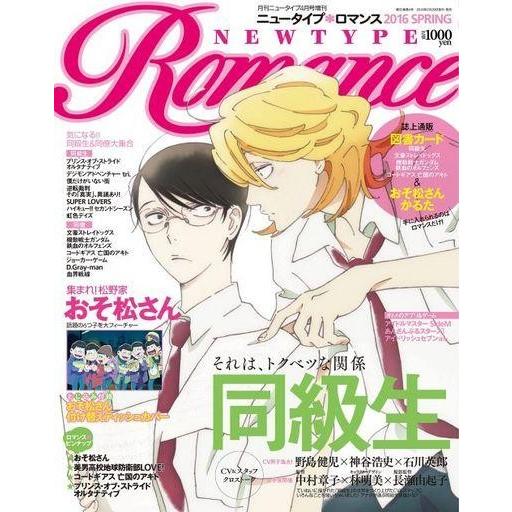 中古ニュータイプ 付録付)NEW TYPE Romance 2016 SPRING