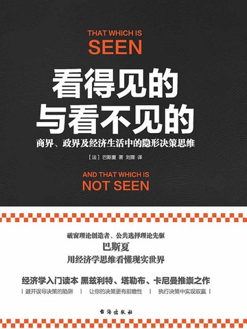 【電子書】看得见的与看不见的