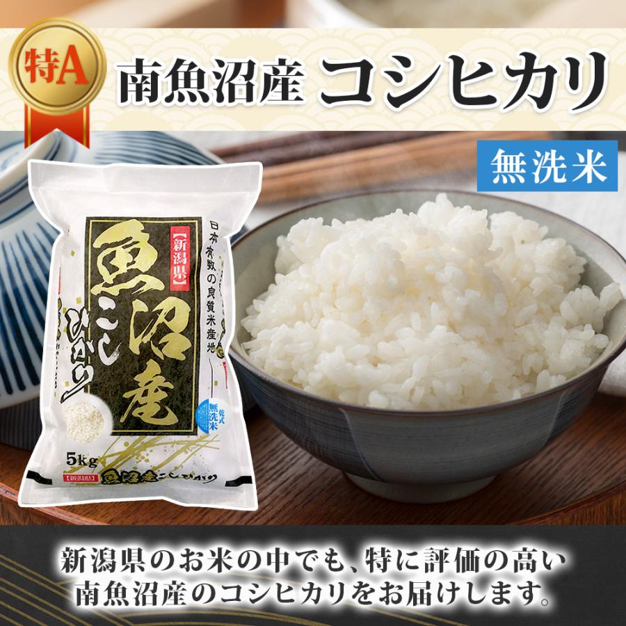 お歳暮 南魚沼産 コシヒカリ 無洗米 特A お米 5kg 白米 送料無料 ギフト 新米 新潟 こしひかり