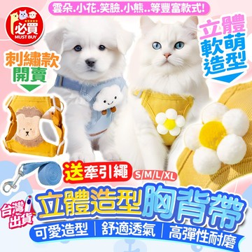 ❤️必買❤️ 胸背帶 狗背帶 馬鞍型胸背帶 防暴衝牽繩 狗鏈 立體胸背帶 防掙脫胸背帶 不勒脖胸背帶 狗狗胸背帶 狗用品